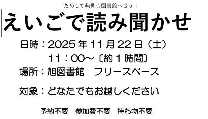 【１１月】ためして発見☆図書館へＧＯ！のお知らせ